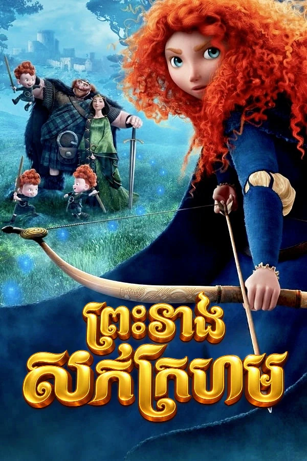 ព្រះនាងសក់ក្រហម